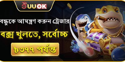 বন্ধুকে আমন্ত্রণ করুন ও জিতুন 💎 promotion