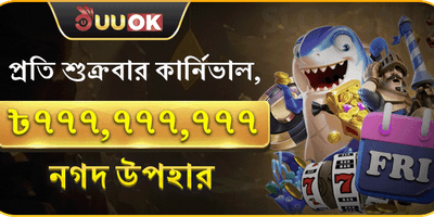 সুপার ফ্রাইডে জ্যাকপট পার্টি 🎰 promotion