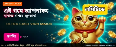 বিশাল বোনাস জিতে নিন আজই banner